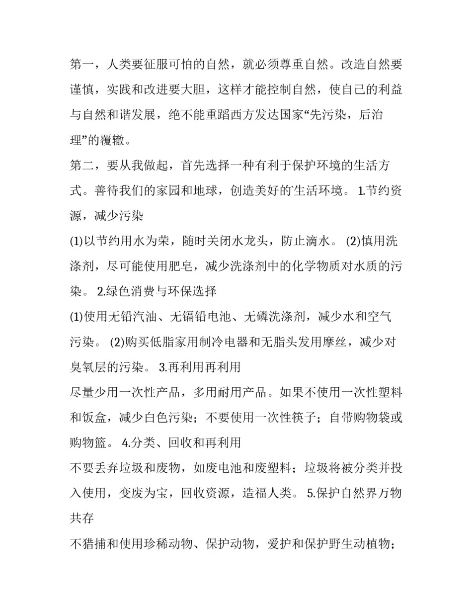 最新我是环保小卫士演讲稿(实用10篇)_第2页