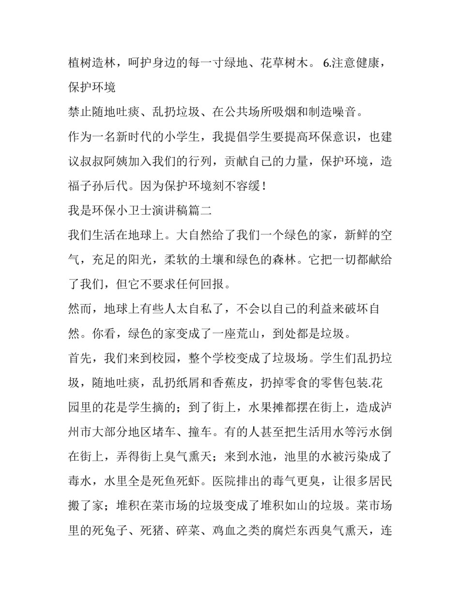 最新我是环保小卫士演讲稿(实用10篇)_第3页