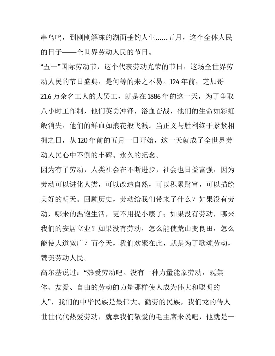 中学生赞美劳动节演讲稿三分钟 中学生赞美劳动节演讲稿三分钟内容(4篇)_第2页