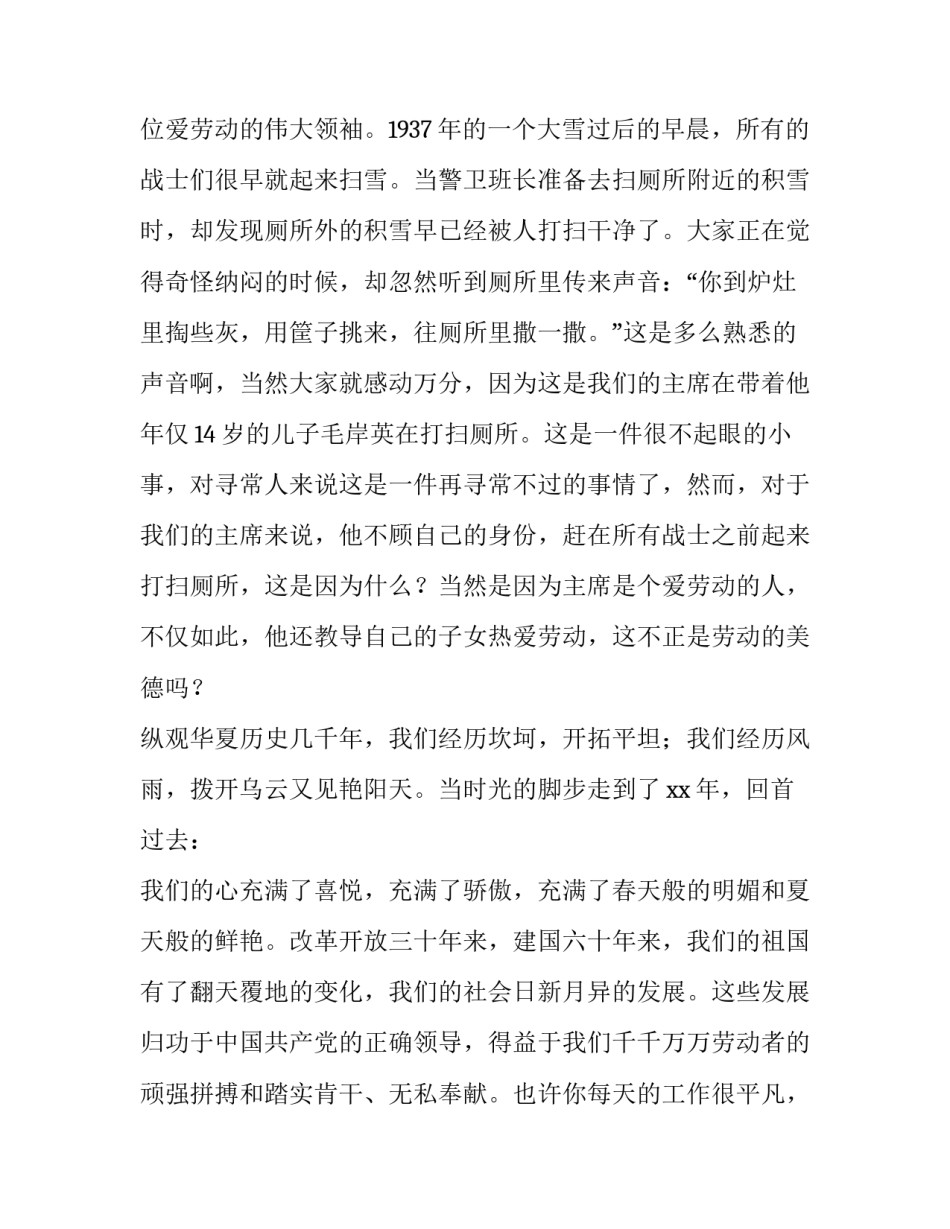 中学生赞美劳动节演讲稿三分钟 中学生赞美劳动节演讲稿三分钟内容(4篇)_第3页