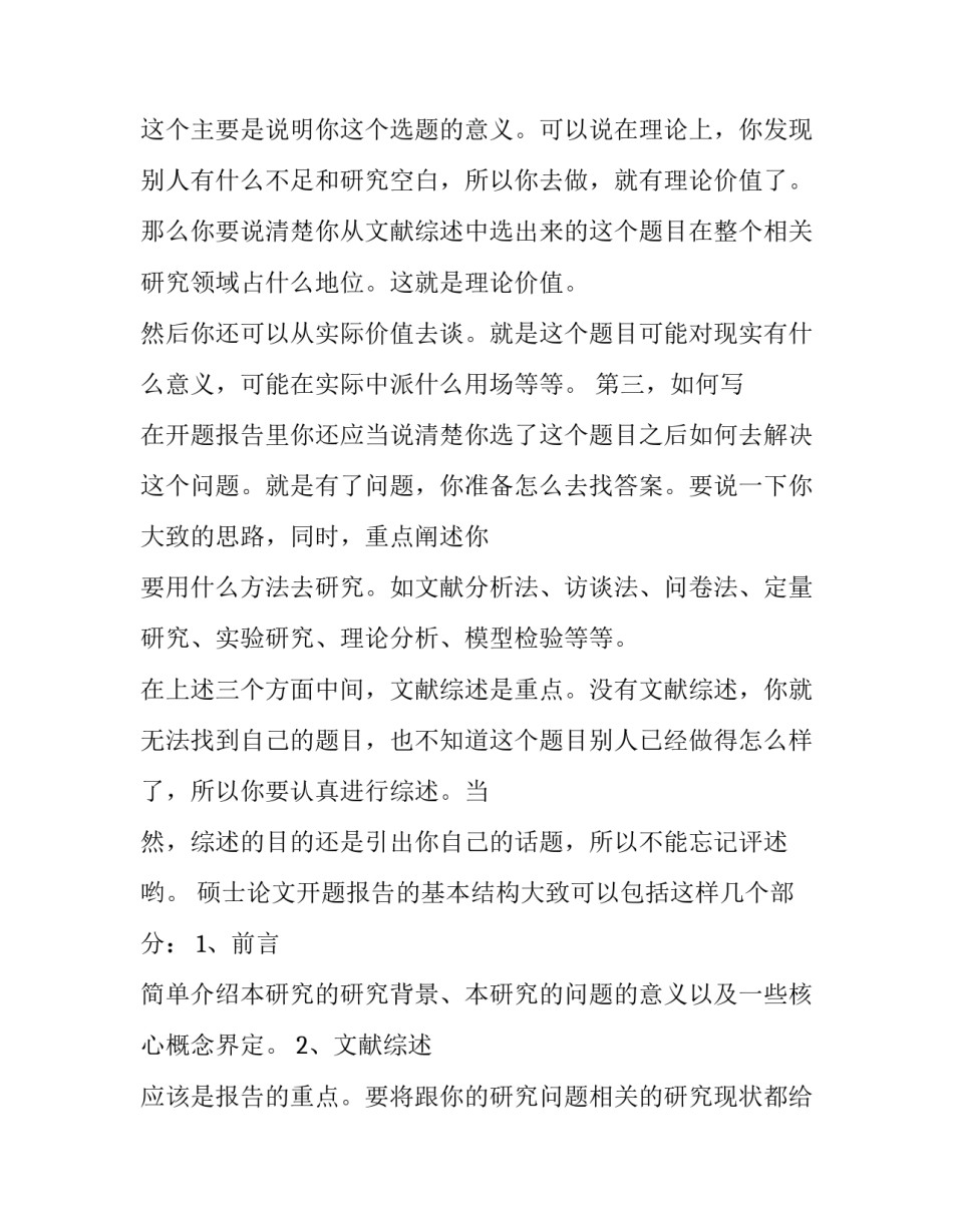 硕士研究生学位论文开题报告范文2汇总 研究生学位论文开题报告表(5篇)_第2页