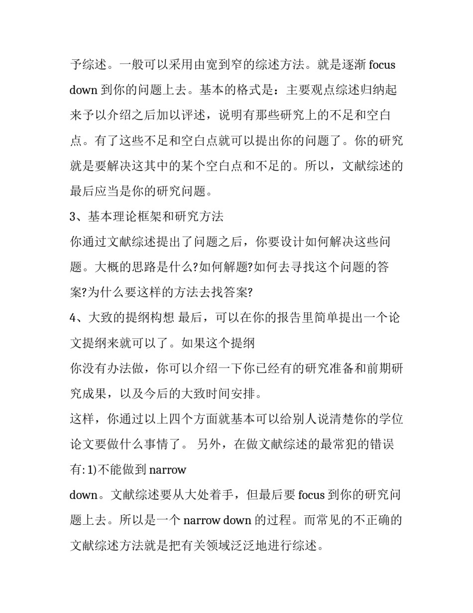 硕士研究生学位论文开题报告范文2汇总 研究生学位论文开题报告表(5篇)_第3页