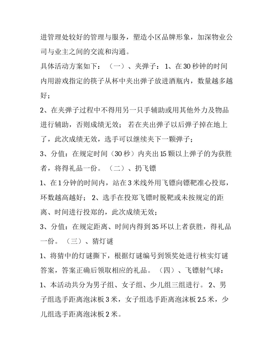 中秋文艺晚会活动方案策划书 中秋文艺晚会活动方案策划书模板(四篇)_第2页