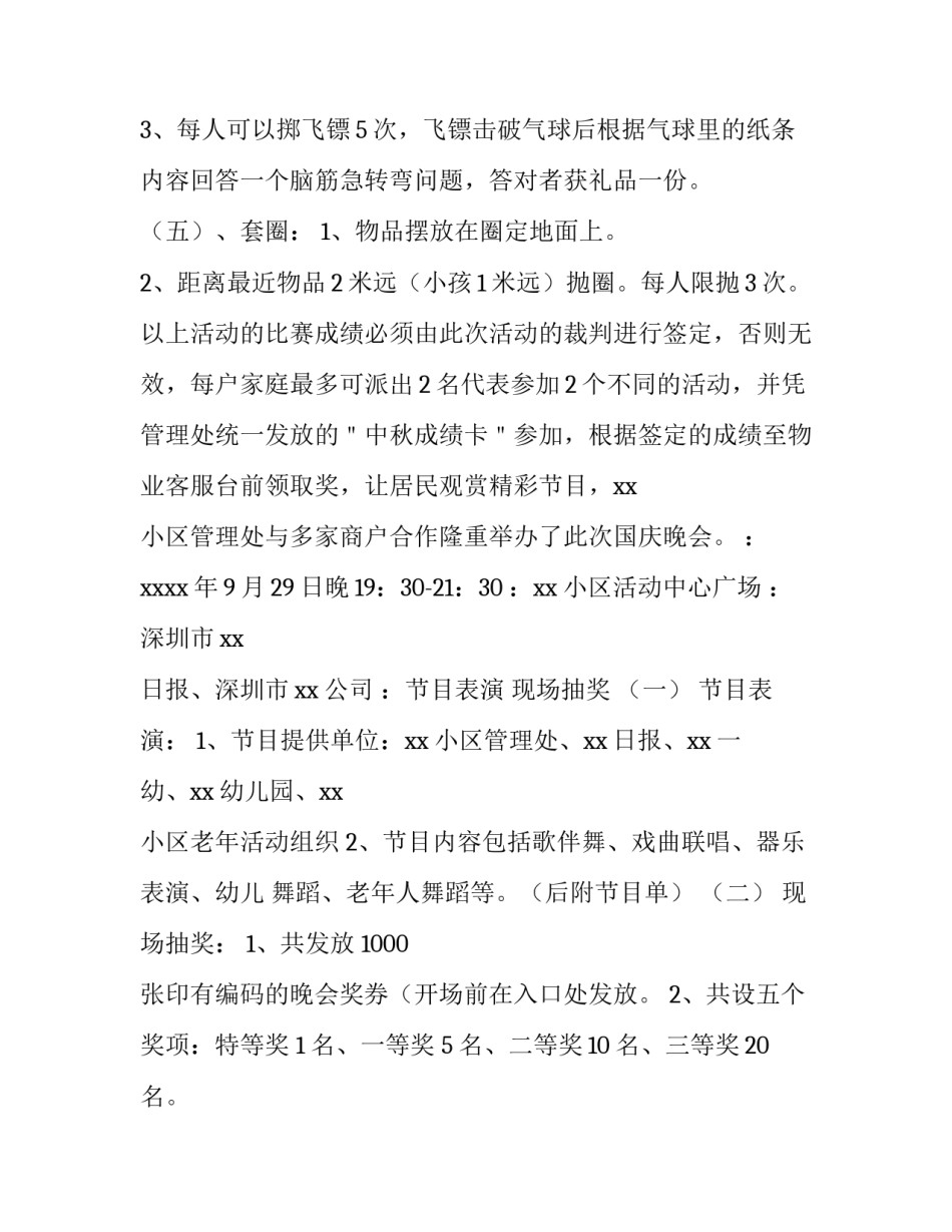 中秋文艺晚会活动方案策划书 中秋文艺晚会活动方案策划书模板(四篇)_第3页