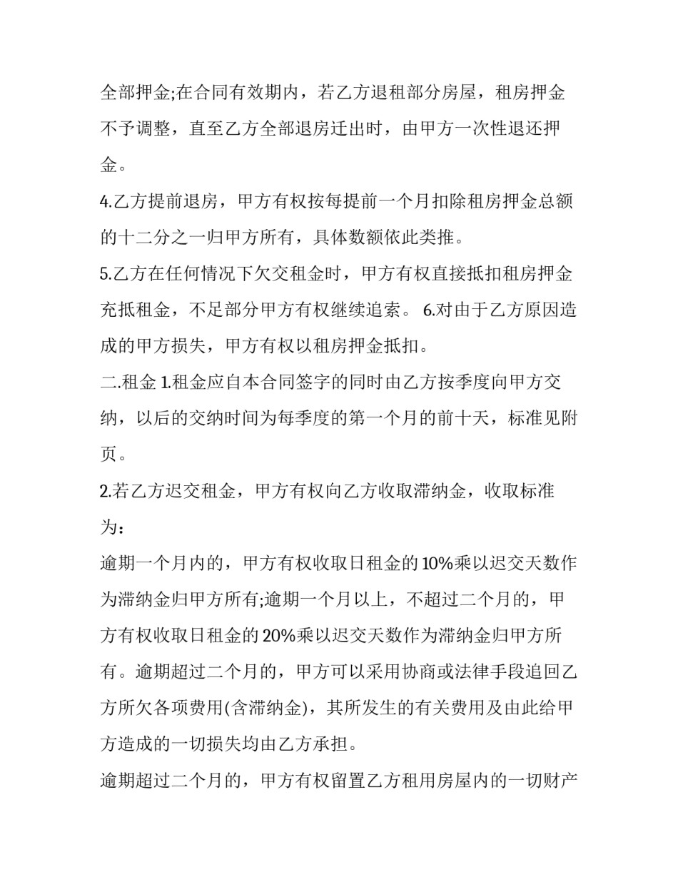 哈尔滨租房合同简单(5篇)_第2页