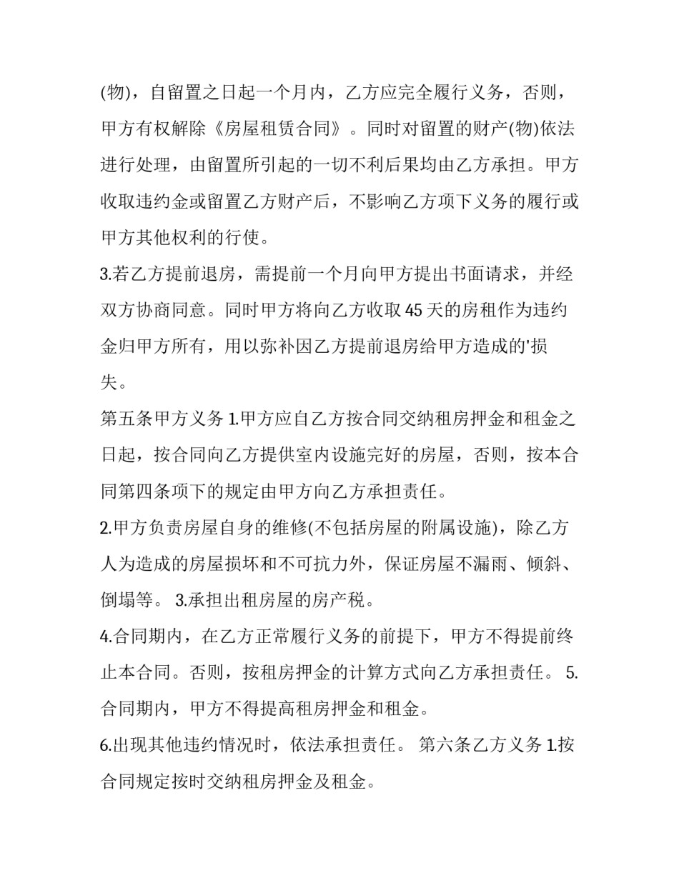 哈尔滨租房合同简单(5篇)_第3页