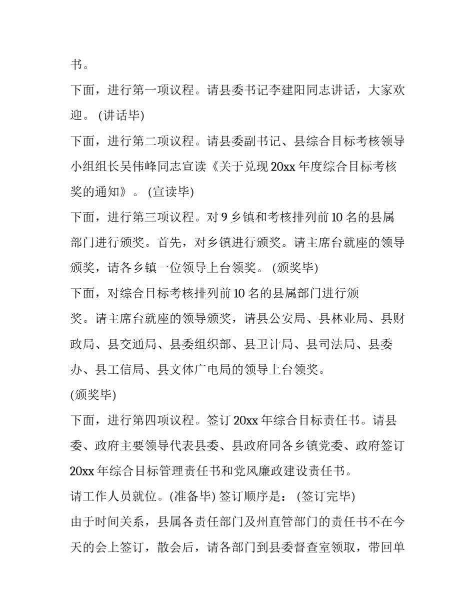 领导主持会议主持词 主持会议主持词(精选8篇)_第2页