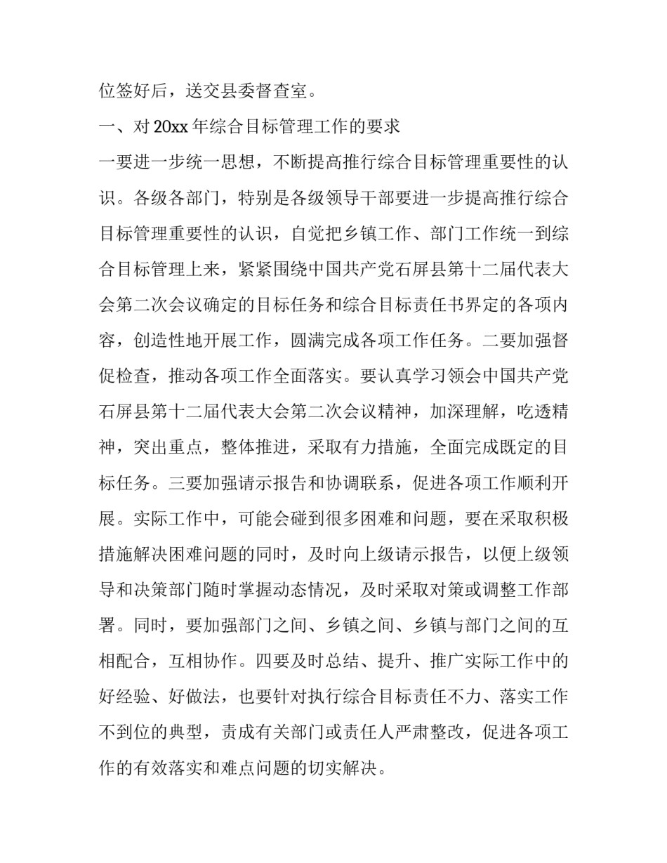 领导主持会议主持词 主持会议主持词(精选8篇)_第3页