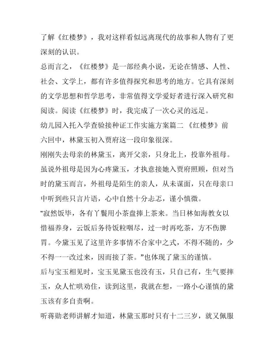 最新幼儿园入托入学查验接种证工作实施方案(汇总7篇)_第3页