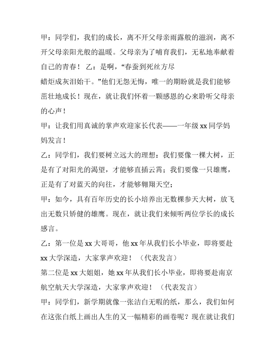 2023年新学校开学典礼主持人稿 中学2023秋季开学典礼主持稿(4篇)_第2页