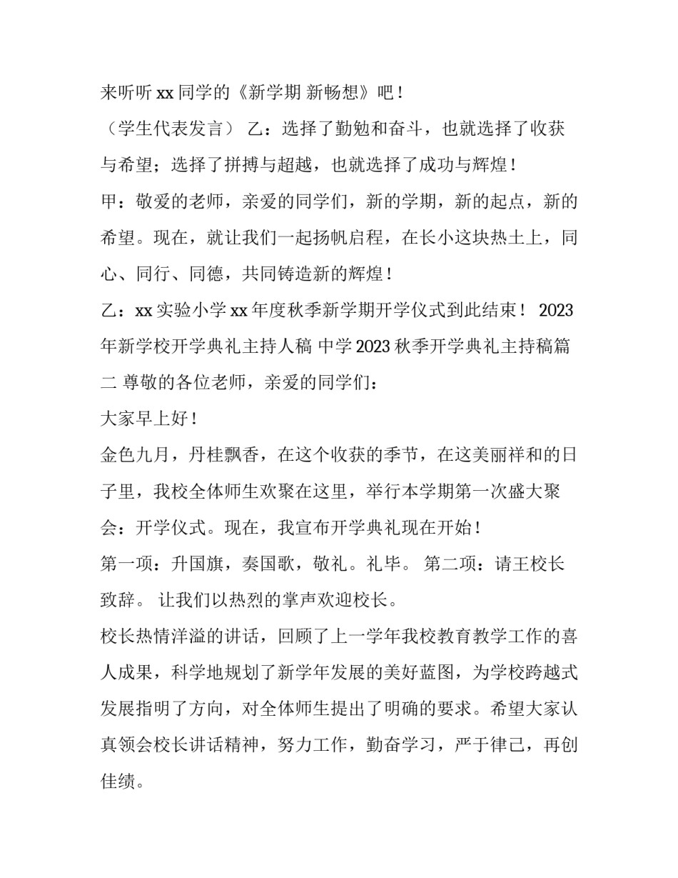 2023年新学校开学典礼主持人稿 中学2023秋季开学典礼主持稿(4篇)_第3页