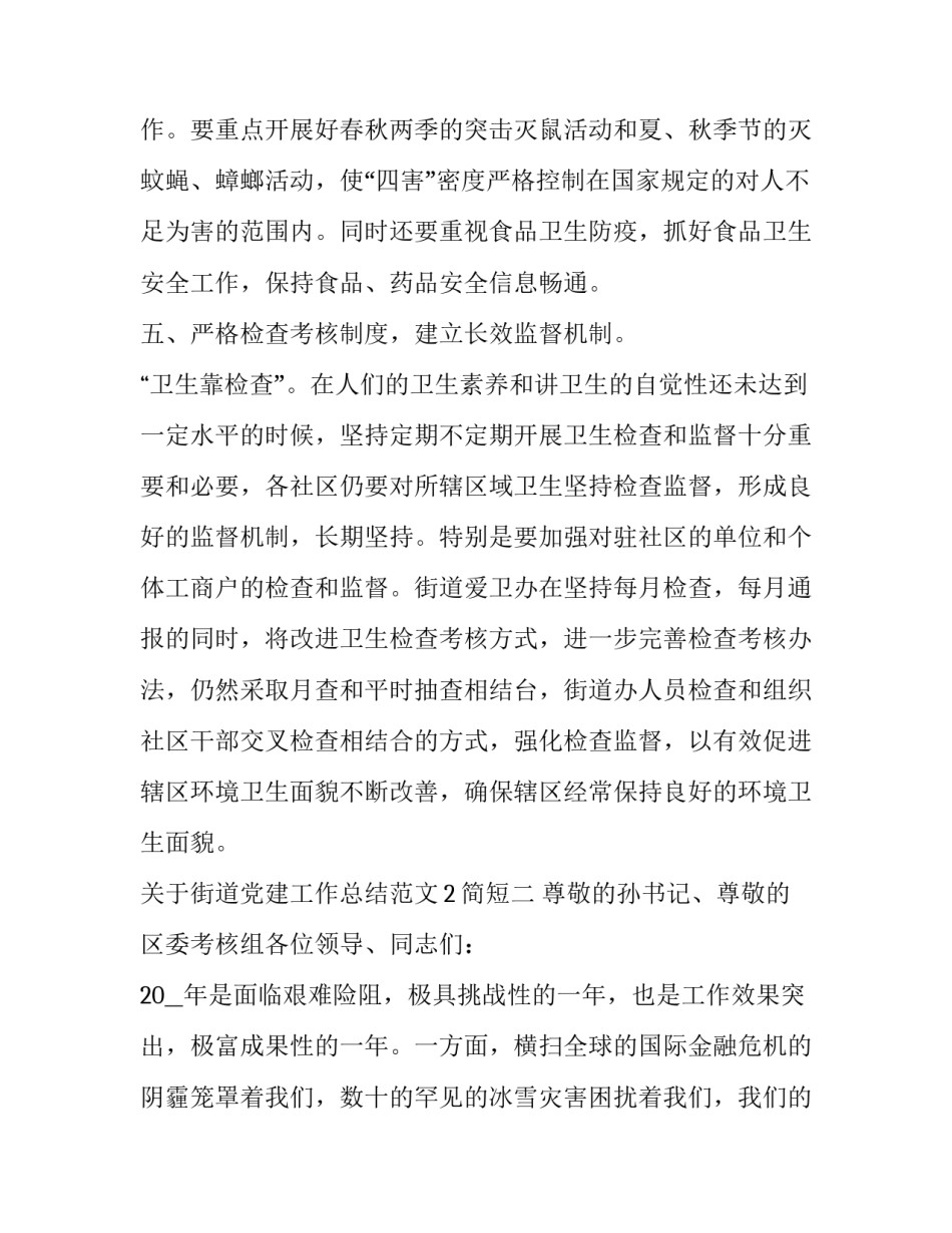 街道党建工作总结范文2简短 街道党建个人工作总结(6篇)_第3页