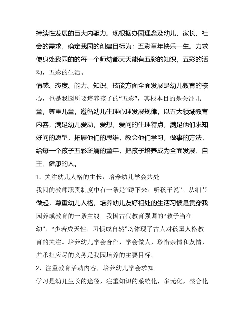 2023年幼儿园校园文化建设创建方案(优质8篇)_第2页