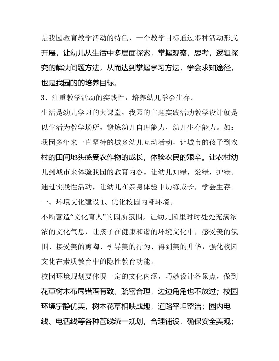 2023年幼儿园校园文化建设创建方案(优质8篇)_第3页