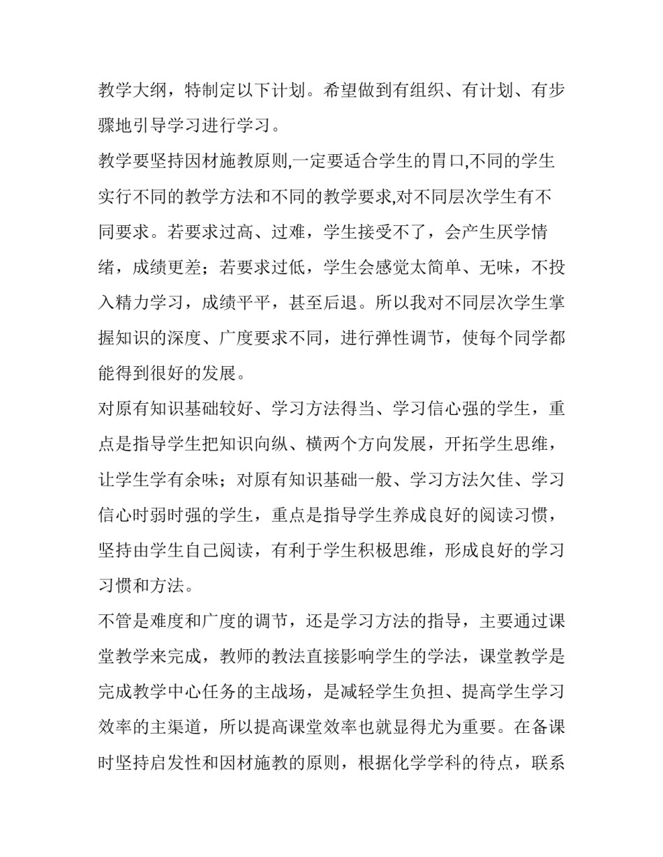 最新高中化学教学计划及进度表网(模板5篇)_第3页