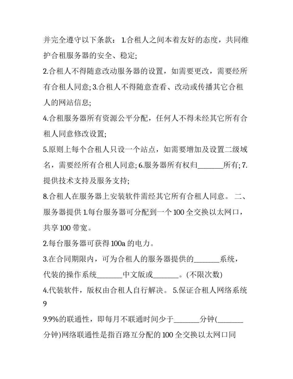 最新计算机服务器买卖协议书 出售服务器(3篇)_第3页