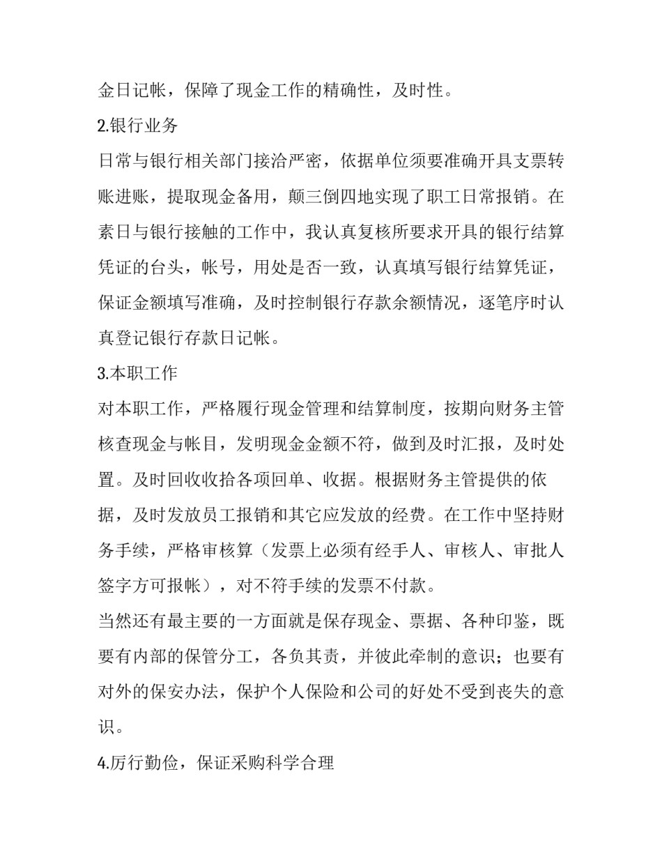 出纳年终述职报告演讲 出纳年终述职报告演讲稿范文(四篇)_第2页