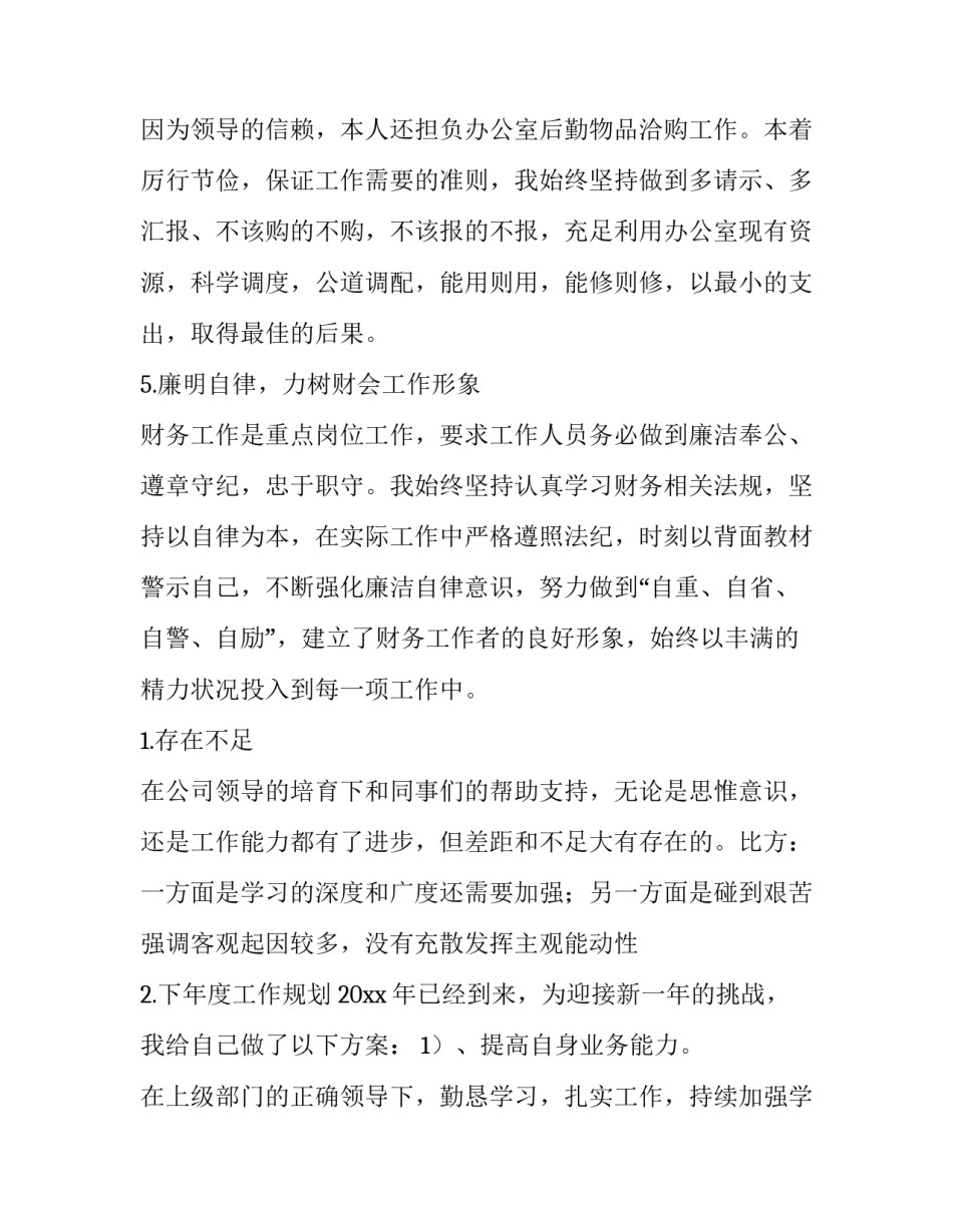 出纳年终述职报告演讲 出纳年终述职报告演讲稿范文(四篇)_第3页