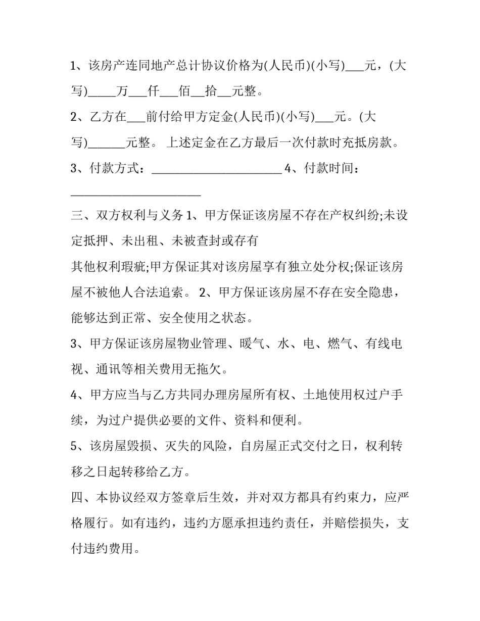 二手房购房协议书 下载(15篇)_第2页