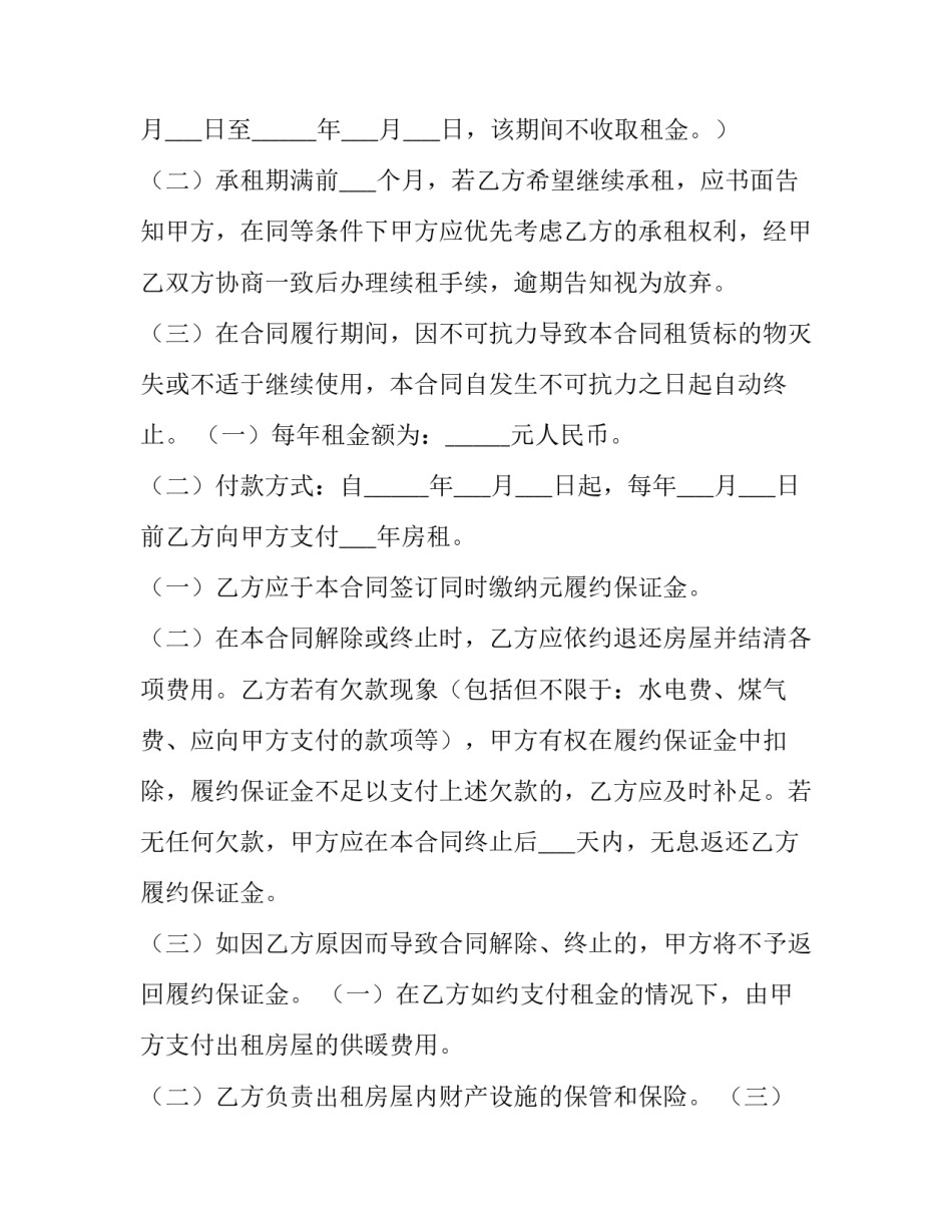 2023年学校档口租赁合同 上小学房屋租赁合同(24篇)_第2页