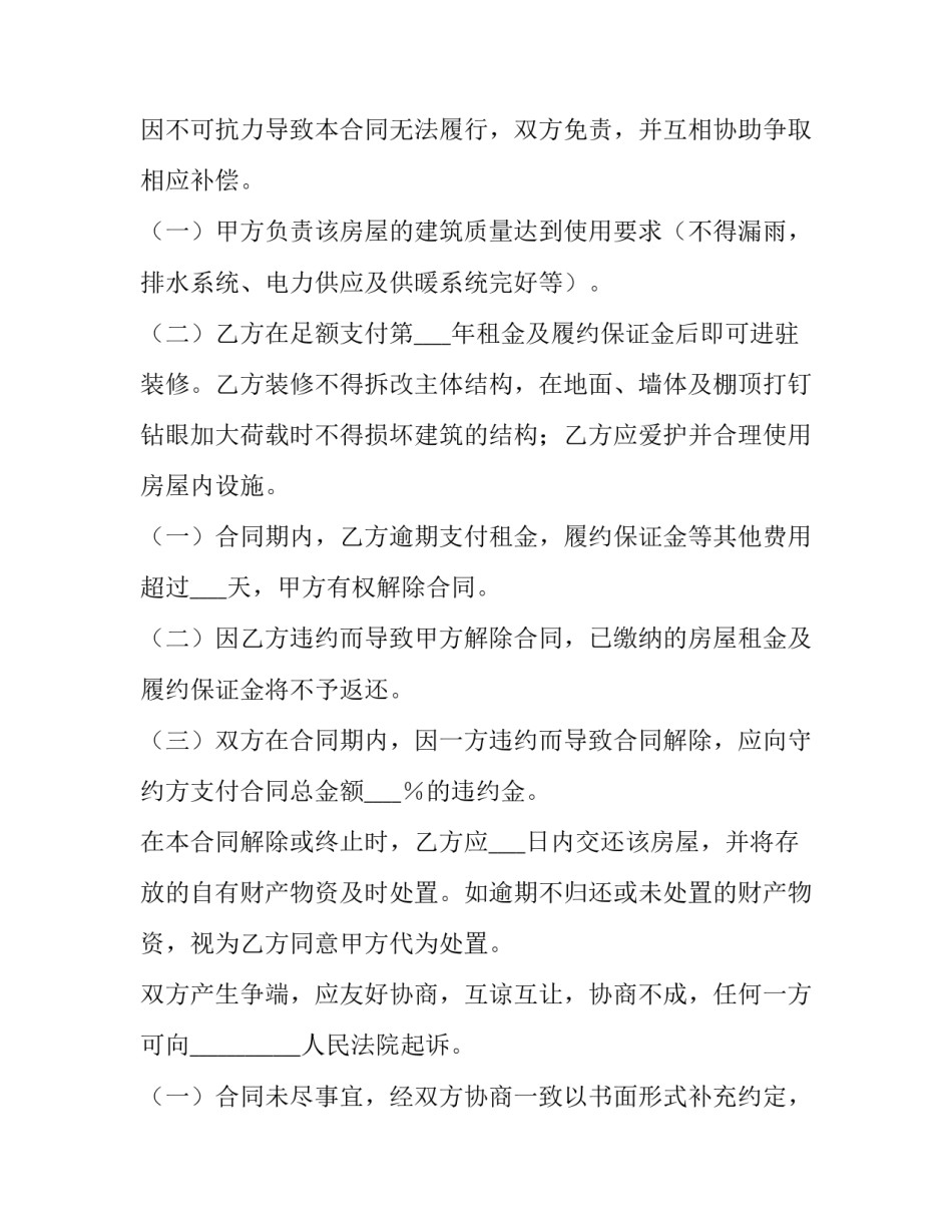 2023年学校档口租赁合同 上小学房屋租赁合同(24篇)_第3页