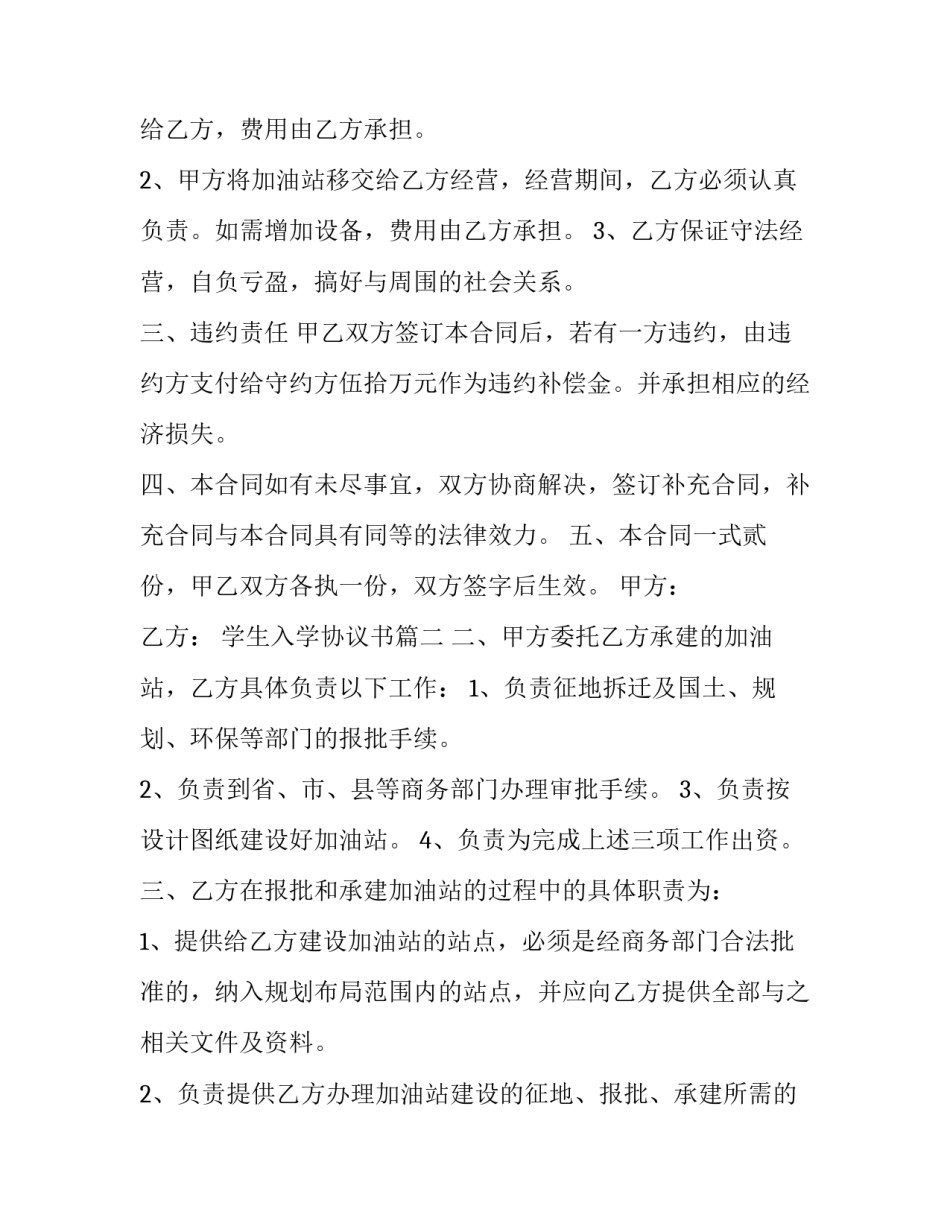 2023年学生入学协议书(精选5篇)_第2页