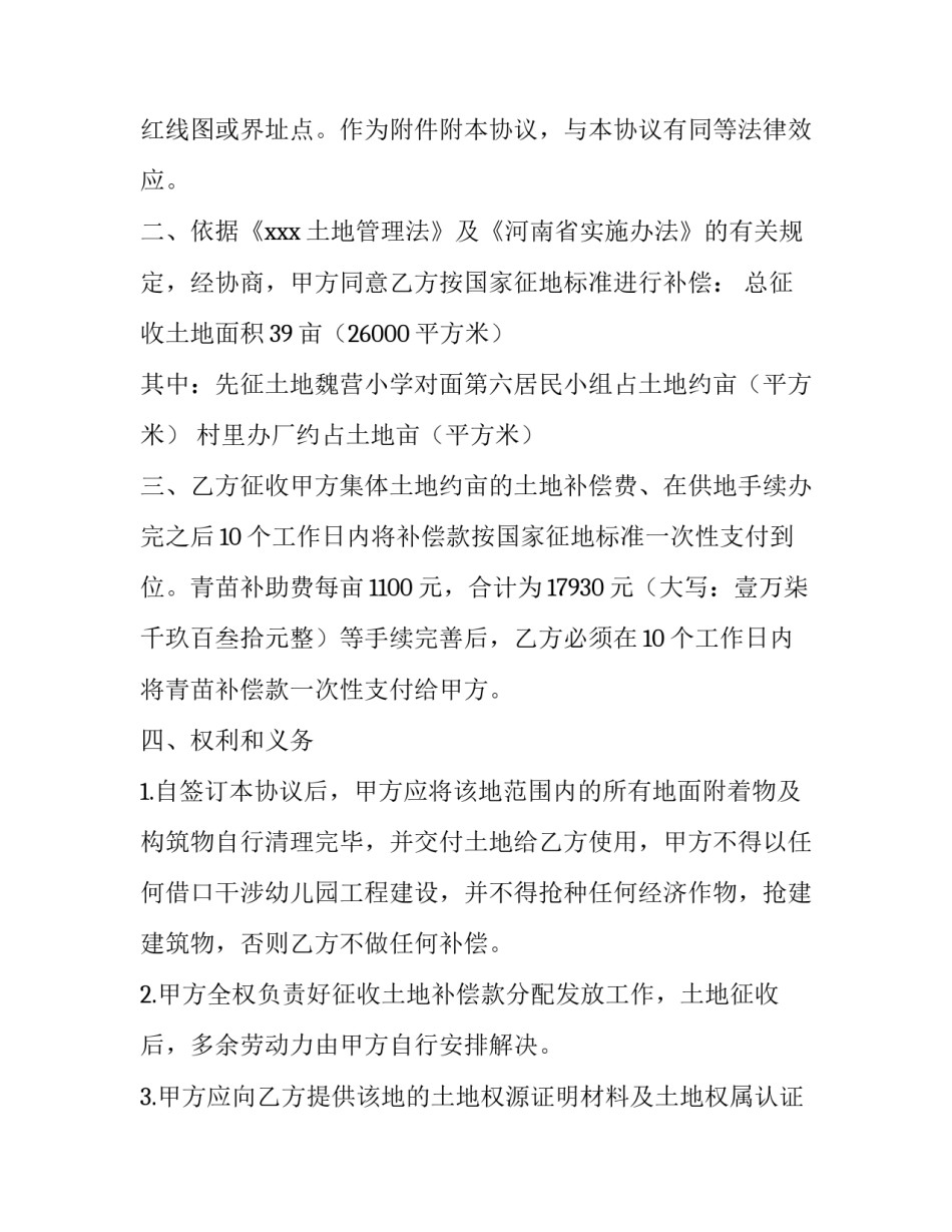 承包地租赁合同 土地承包合同协议书(28篇)_第2页