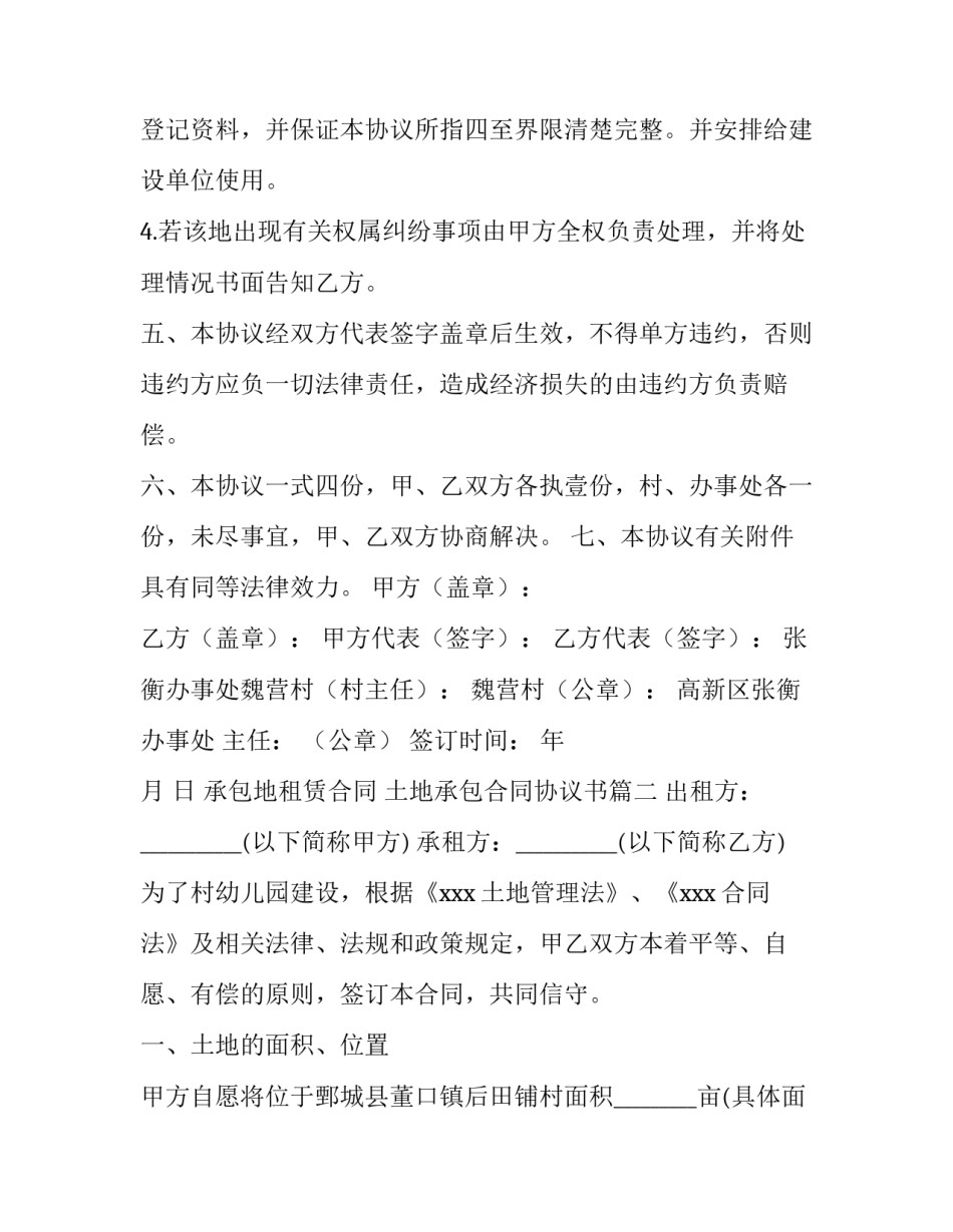 承包地租赁合同 土地承包合同协议书(28篇)_第3页