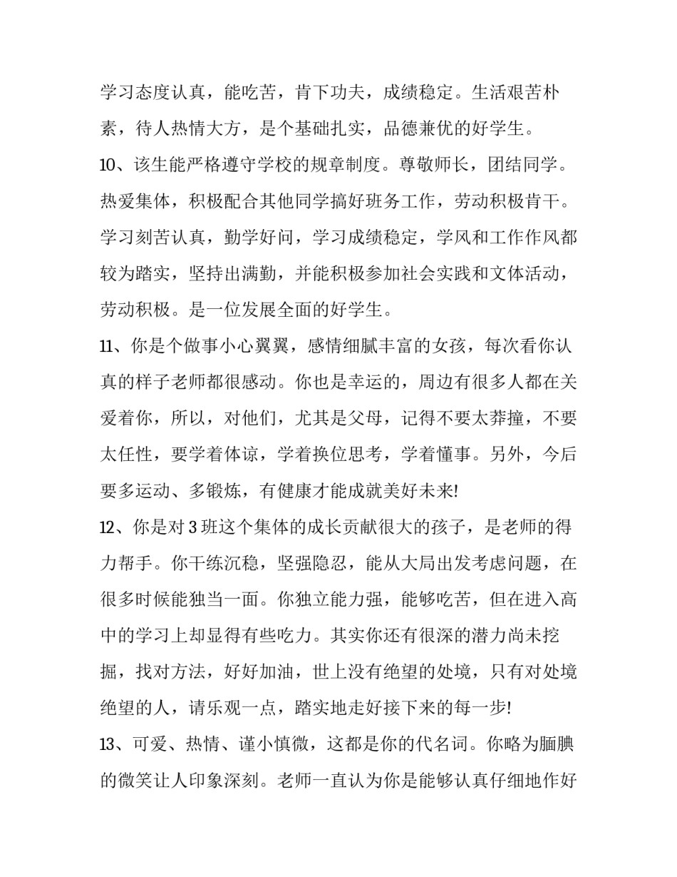 高中舍己为人 舍己为人高中议论文(2篇)_第3页