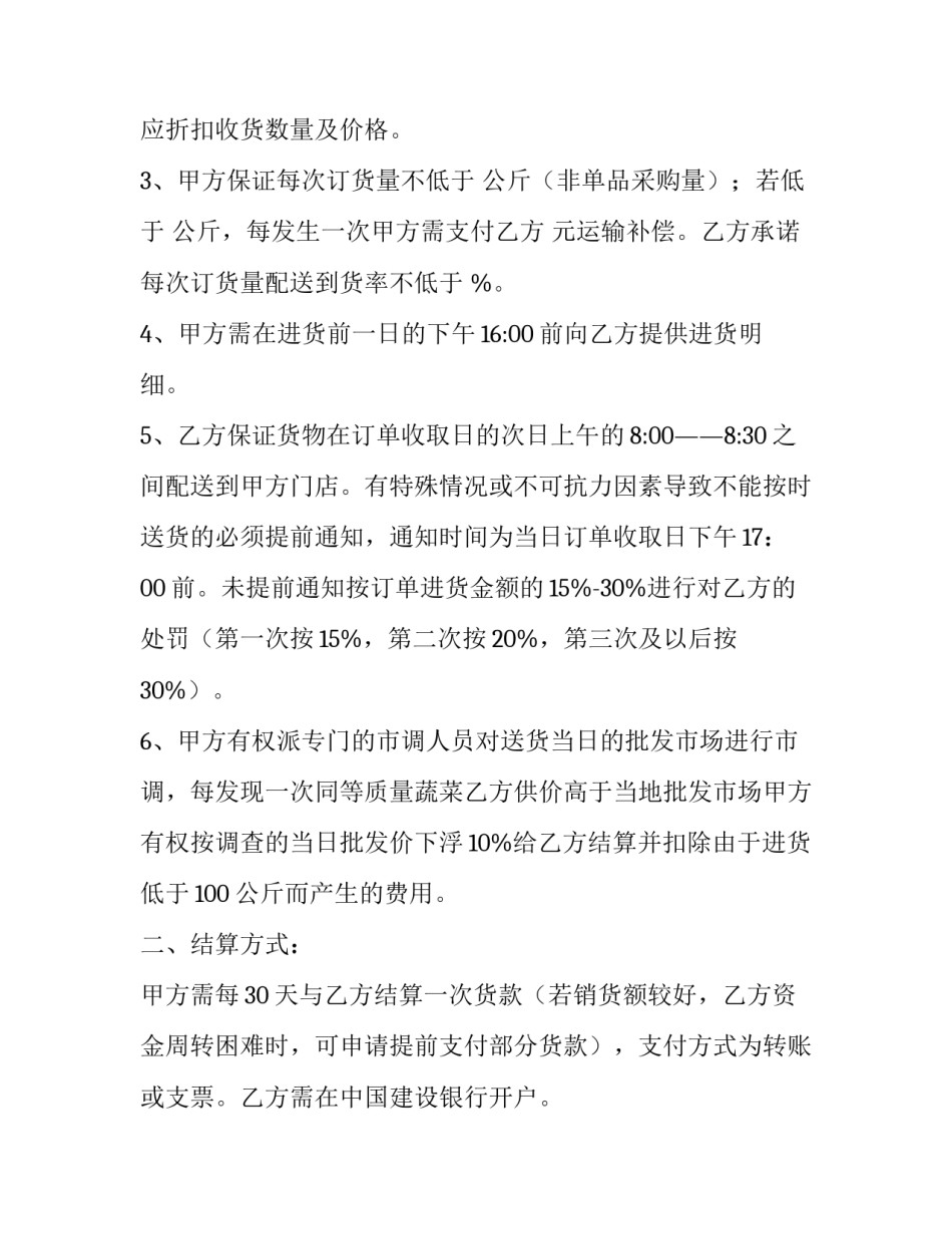 2023年蔬菜水果买卖合同 蔬菜买卖双方合同(21篇)_第2页