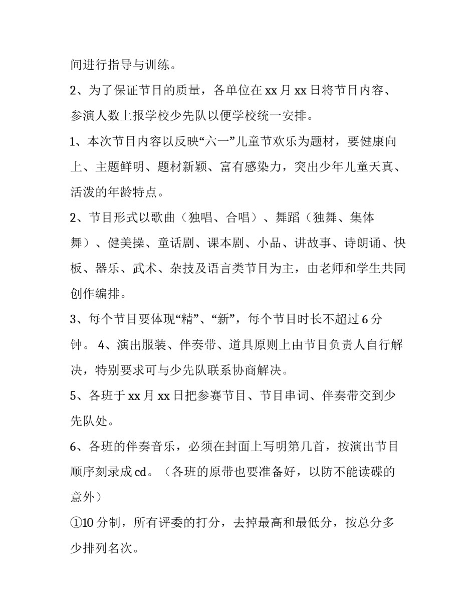 最新小学班级活动策划方案设计(10篇)_第3页