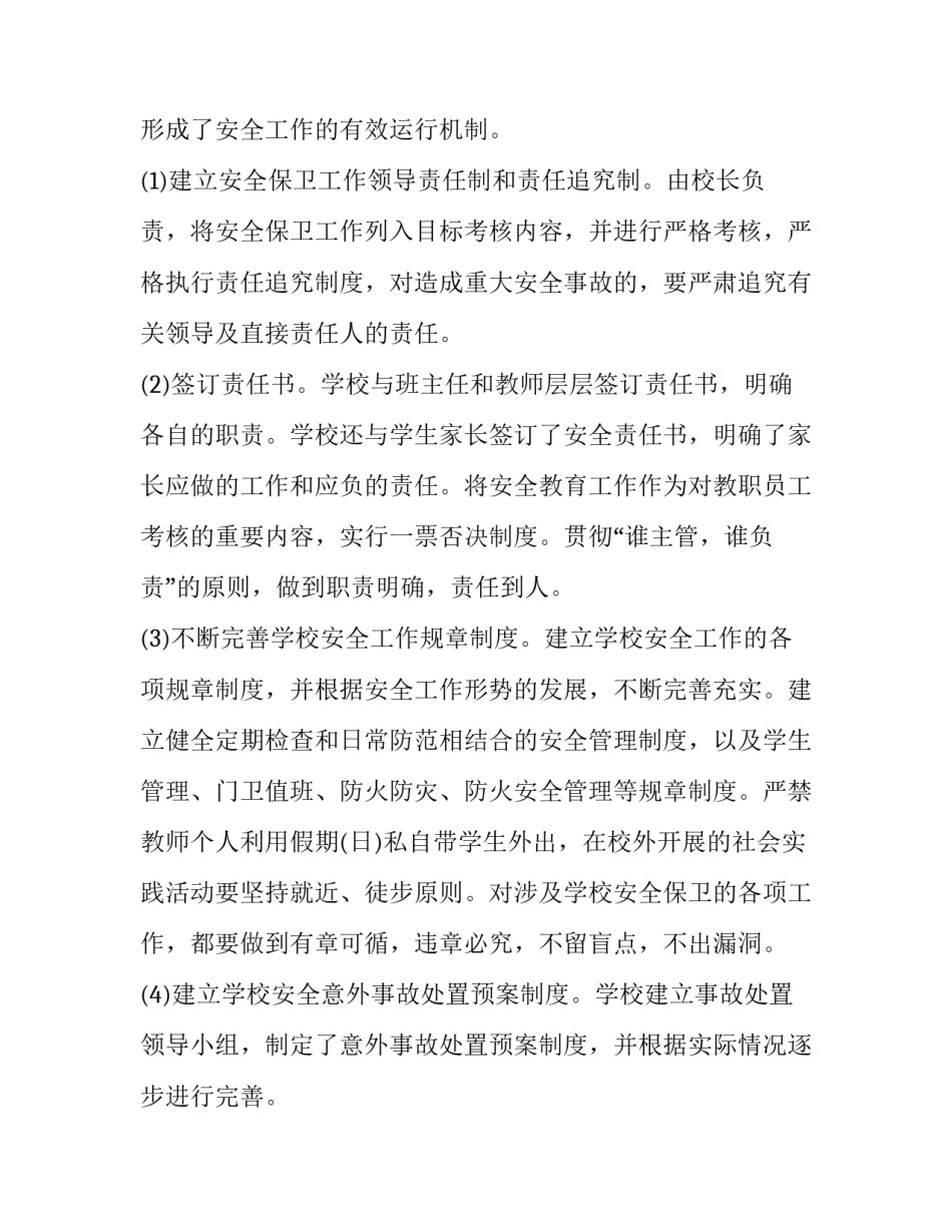 2023年学校综治工作述职报告 综治工作自评报告(5篇)_第3页