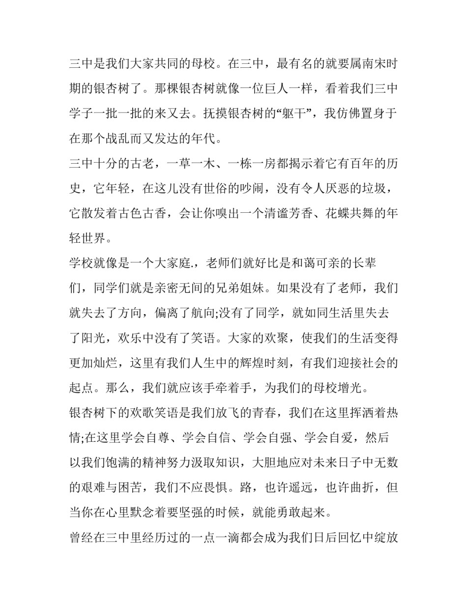 阳光校园,我们是好伙伴演讲稿 快乐校园阳光生活演讲稿(三篇)_第3页