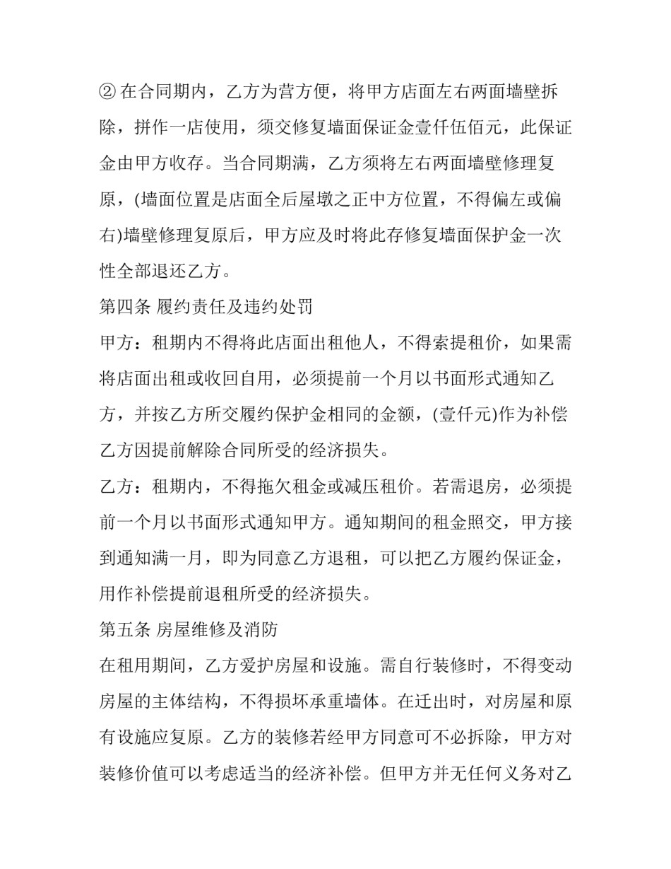 如何写店面转让合同格式模板参考(四篇)_第2页