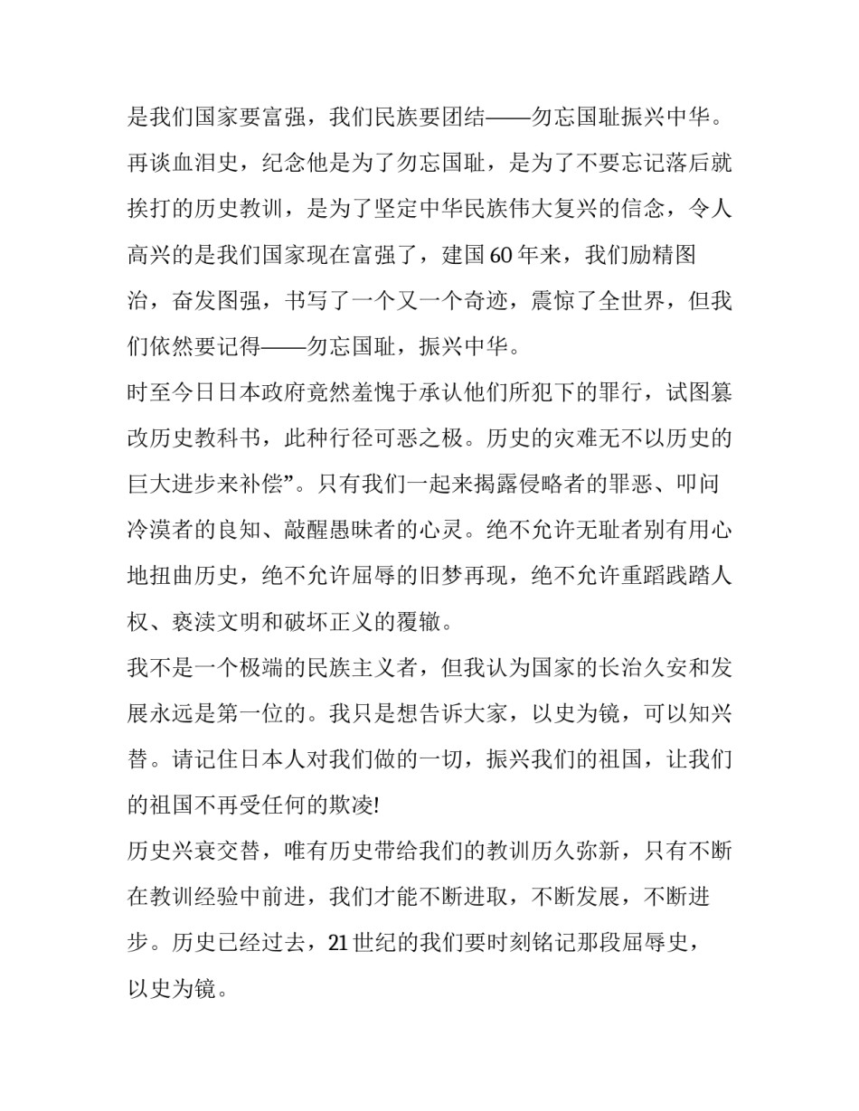 关于九一八事变纪念日讲话范文通用(5篇)_第2页