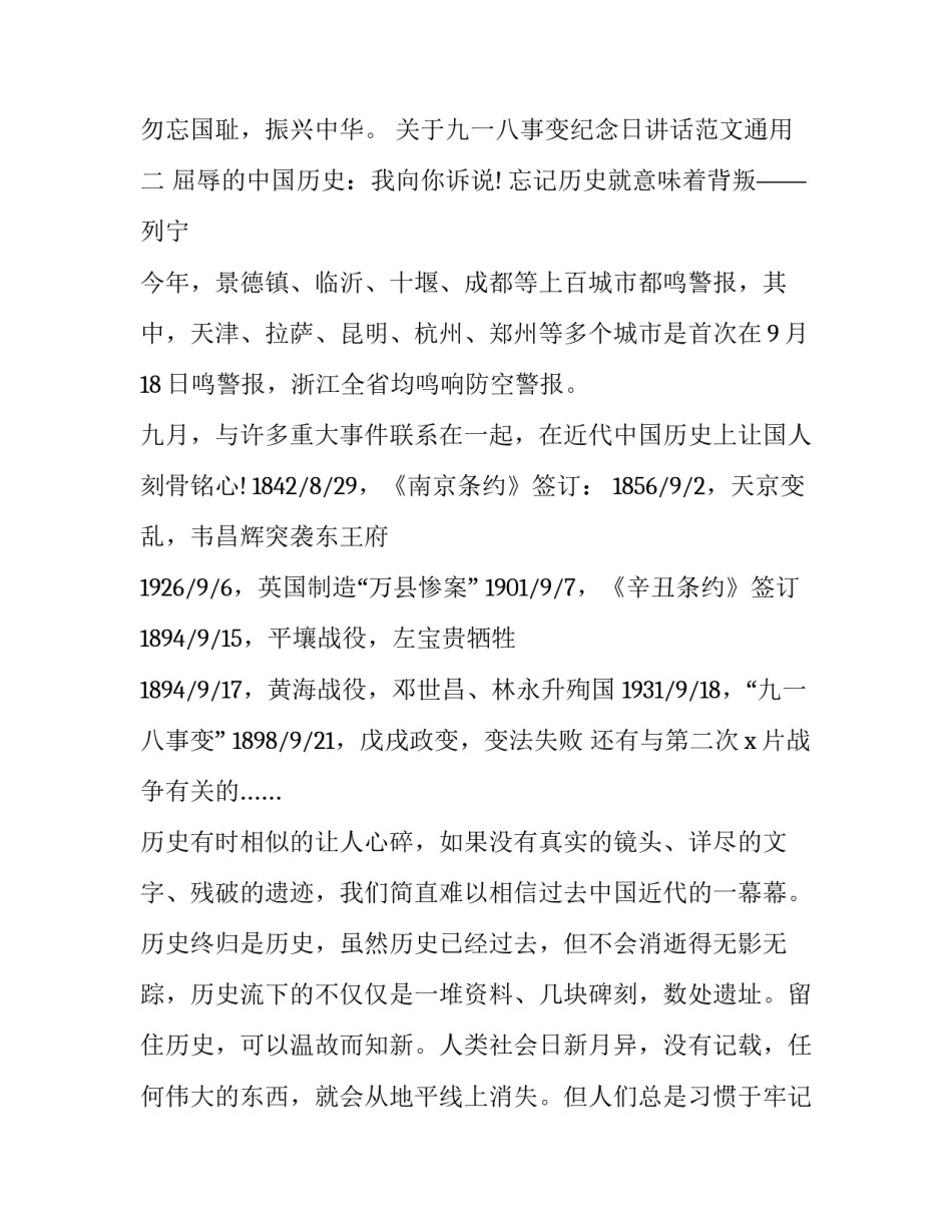 关于九一八事变纪念日讲话范文通用(5篇)_第3页