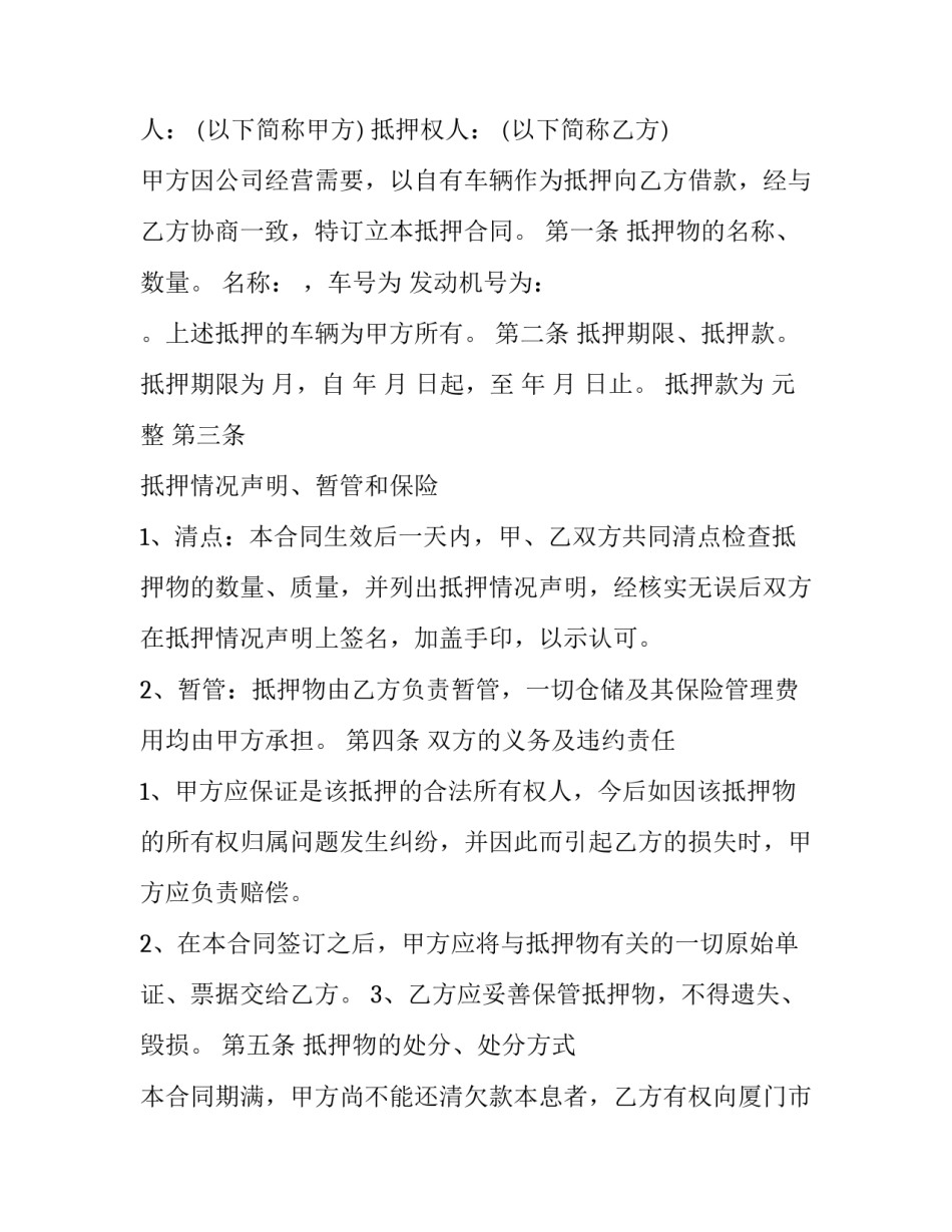 最新汽车抵押合同借款合同(21篇)_第3页
