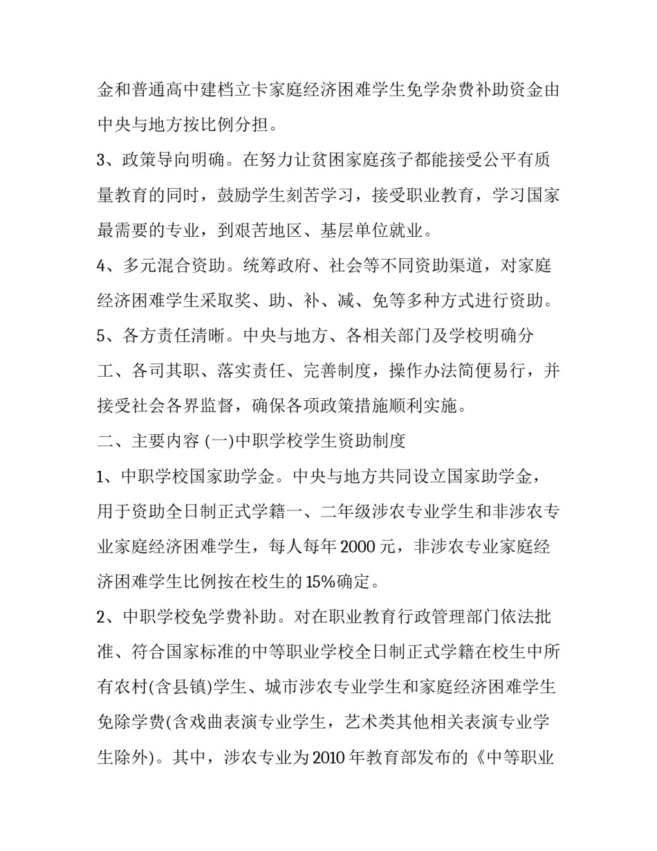 2023年学生资助工作实施方案 2023年秋季学生资助政策宣传方案(五篇)_第2页