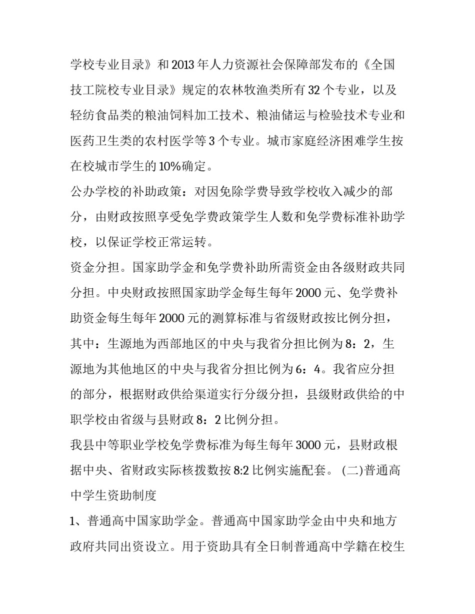 2023年学生资助工作实施方案 2023年秋季学生资助政策宣传方案(五篇)_第3页