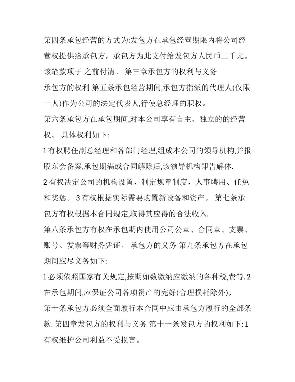 公司经营目标范文企业年度经营目标范例简短 为公司实现年度经营目标(七篇)_第2页