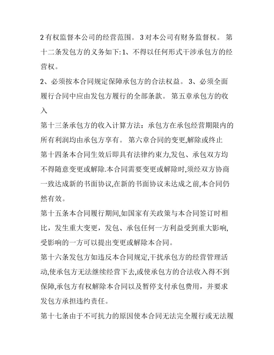 公司经营目标范文企业年度经营目标范例简短 为公司实现年度经营目标(七篇)_第3页