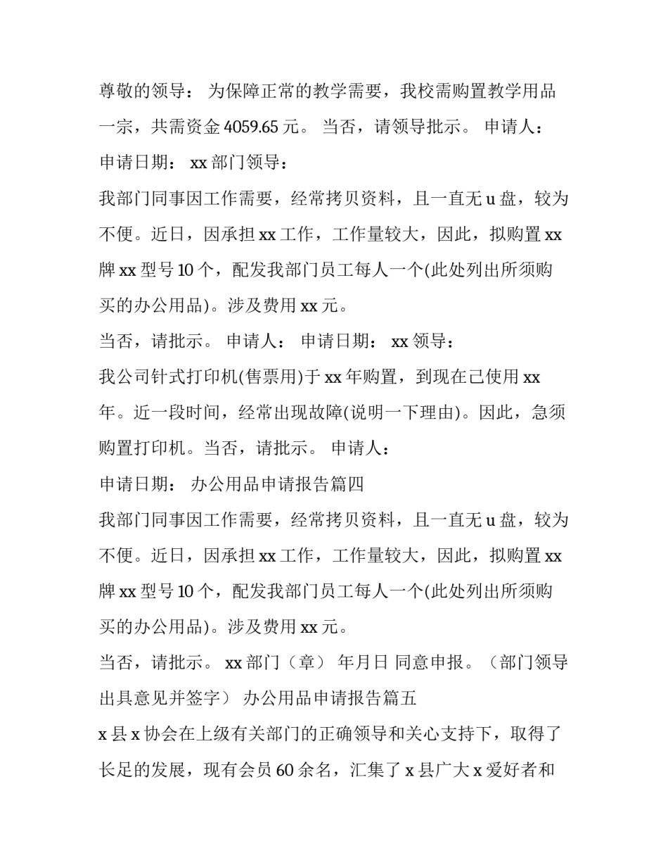 2023年办公用品申请报告(优秀10篇)_第3页
