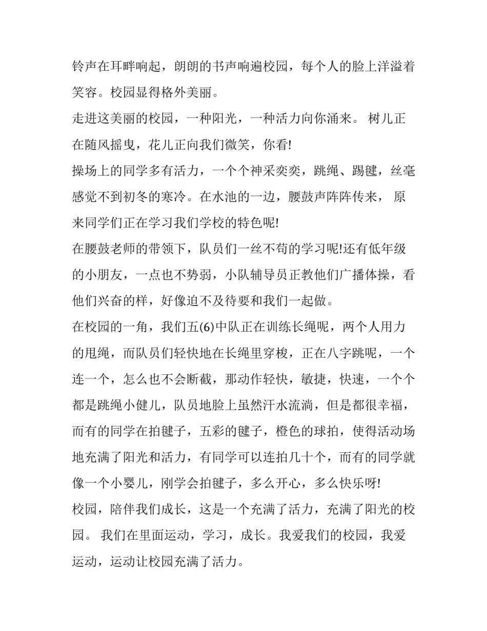 2023年阳光少年我们是好伙伴演讲稿 青少年的未来演讲稿(3篇)_第3页