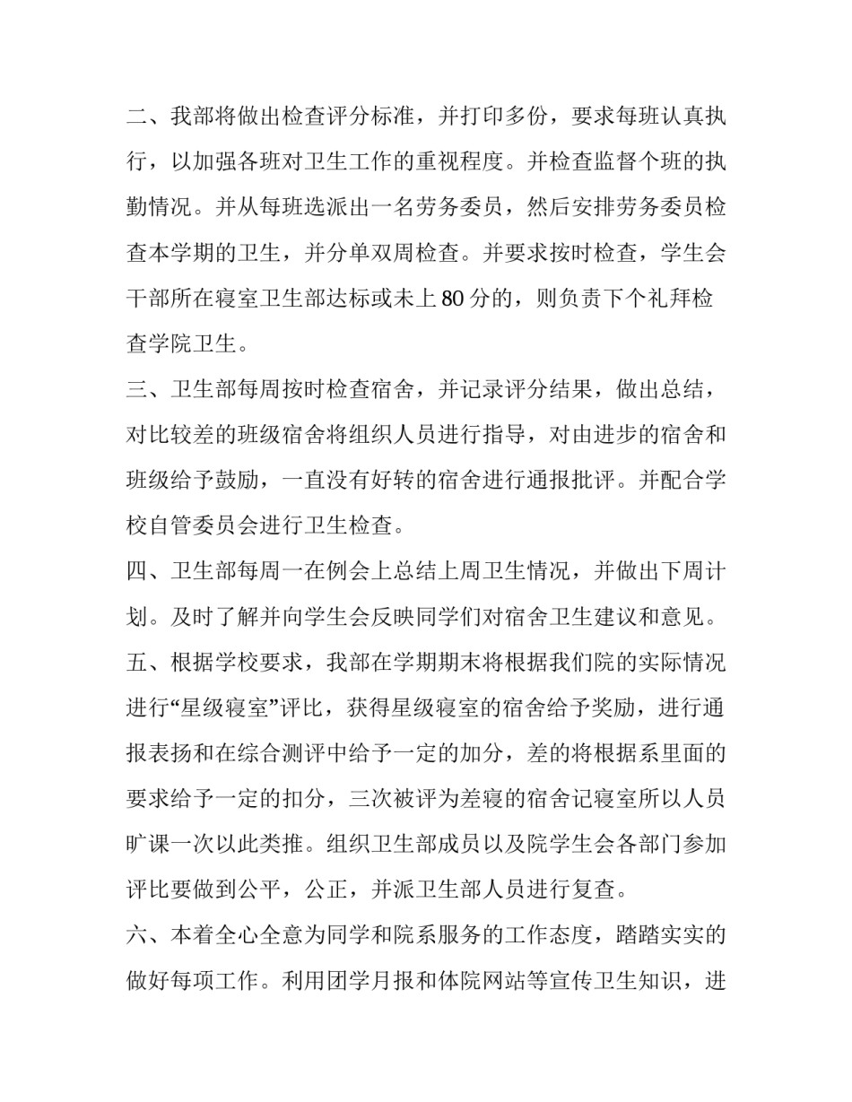 最新疫情期间学校部门工作计划 疫情期间学校管理工作总结(5篇)_第3页