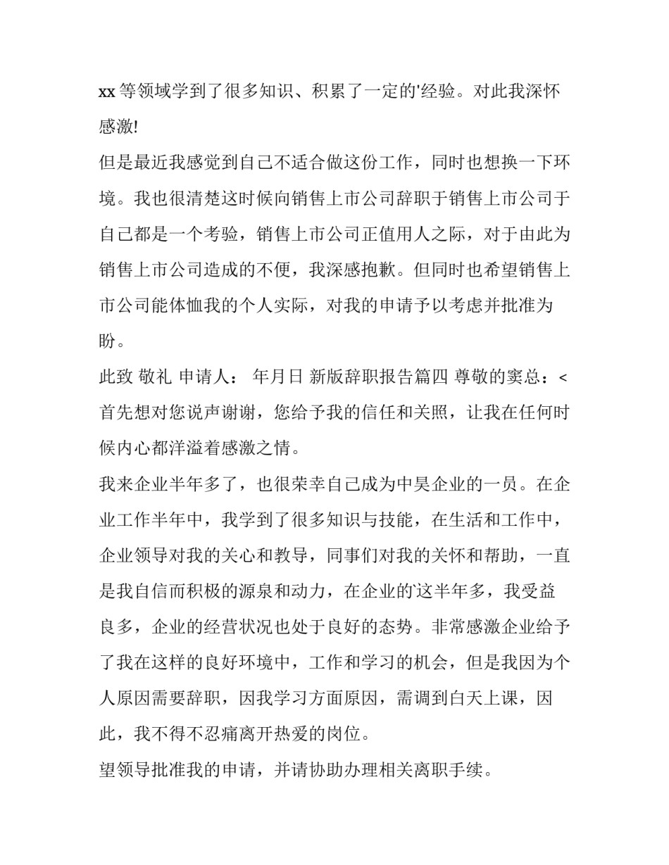 2023年新版辞职报告(15篇)_第3页