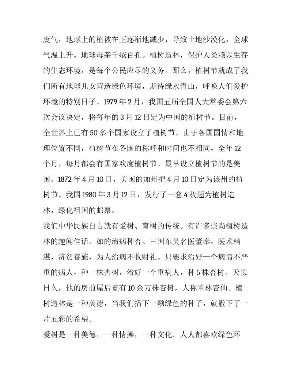 3月12日植树节演讲稿 3月12日植树节演讲稿小学(4篇)_第3页