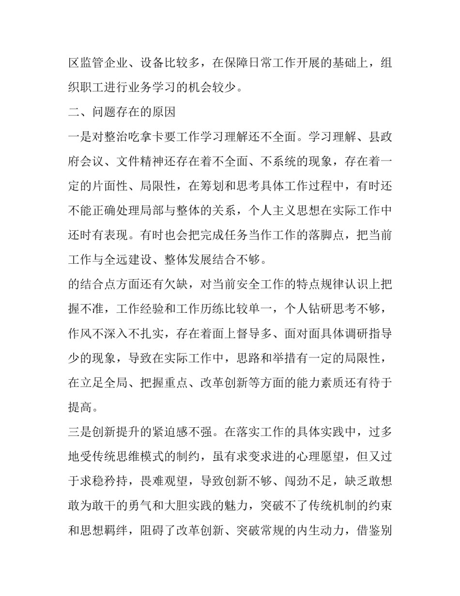 最新农村三相电申请书 自查自纠工作情况报告(汇总8篇)_第2页