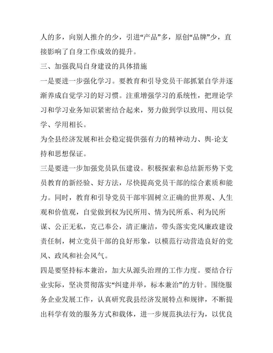 最新农村三相电申请书 自查自纠工作情况报告(汇总8篇)_第3页