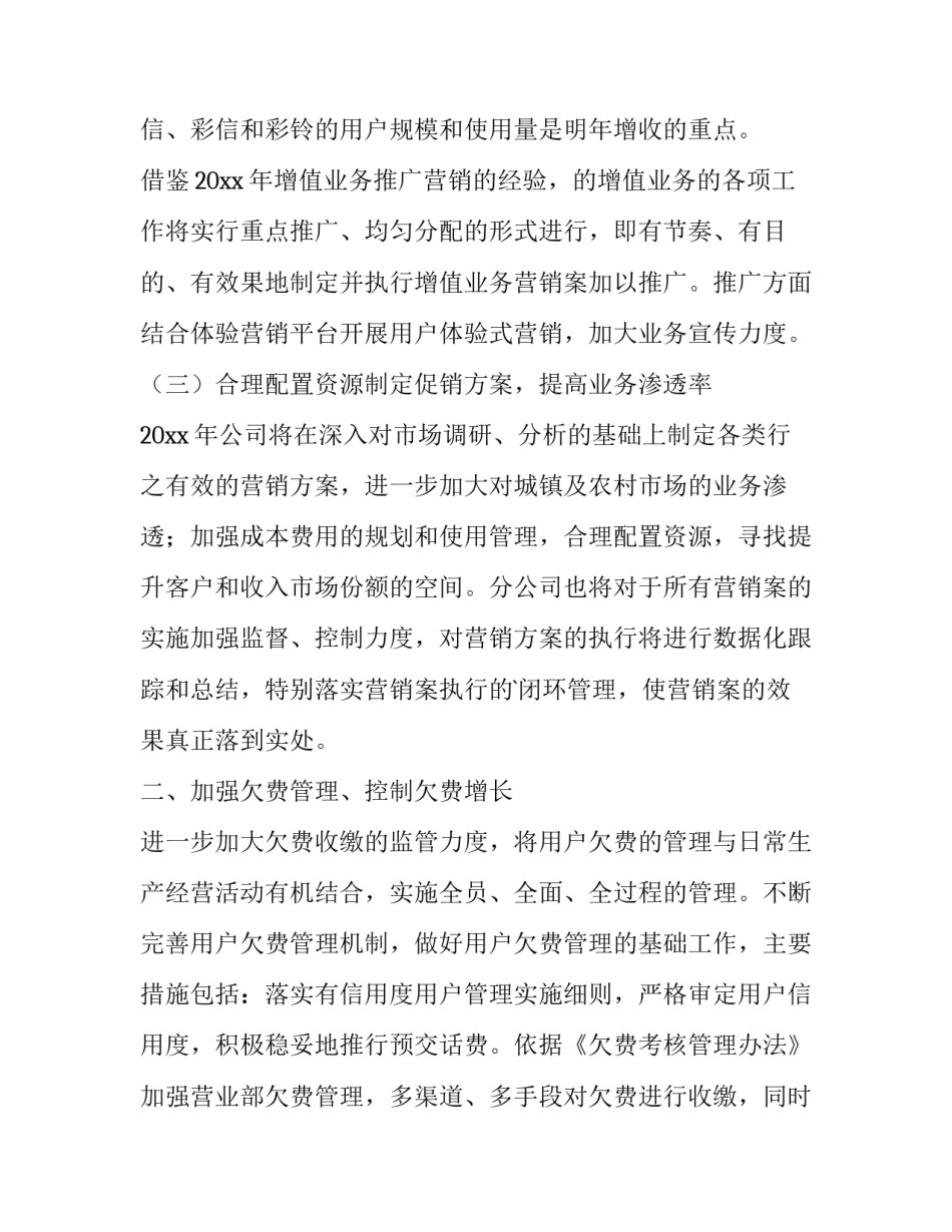 最新公司客户人员的工作计划和目标(十五篇)_第2页