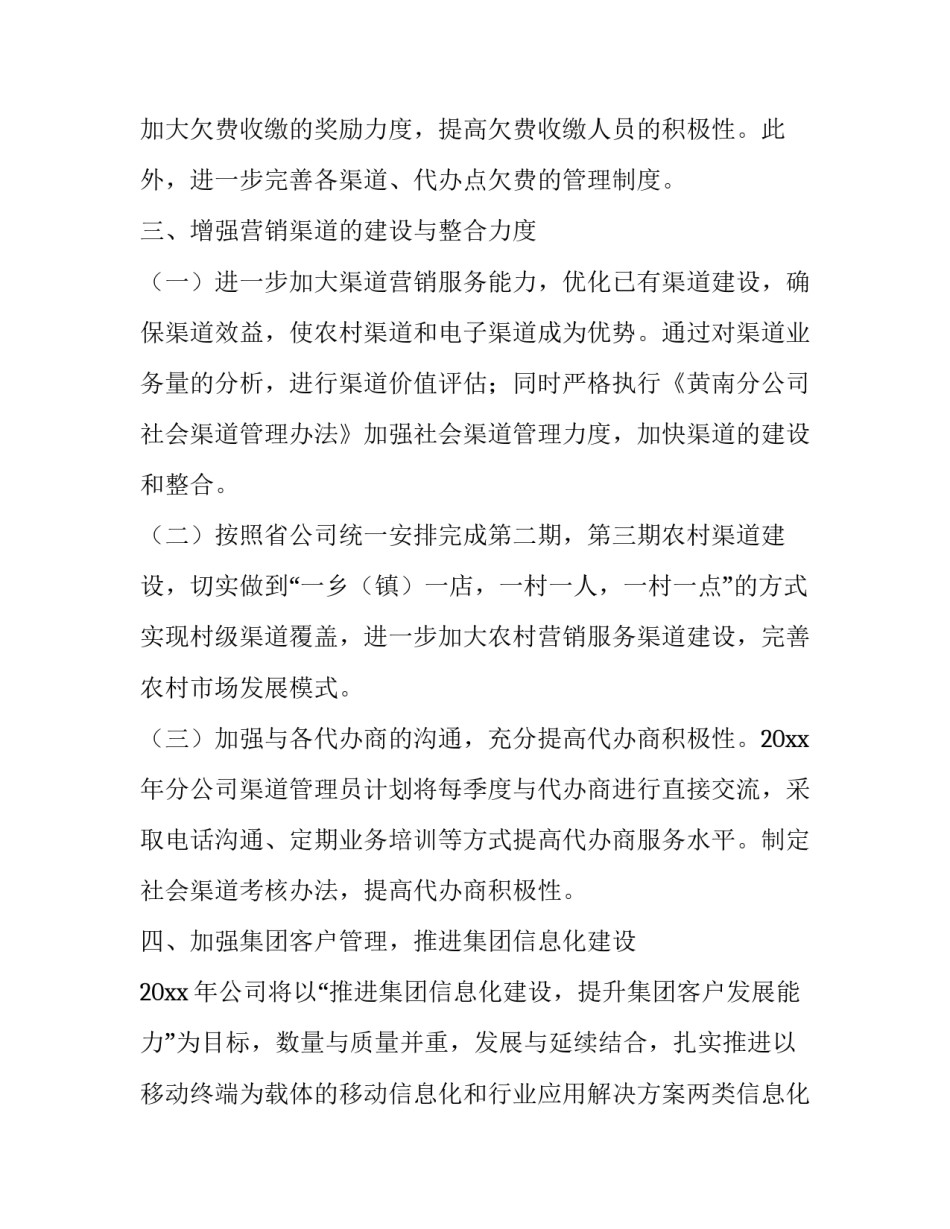 最新公司客户人员的工作计划和目标(十五篇)_第3页